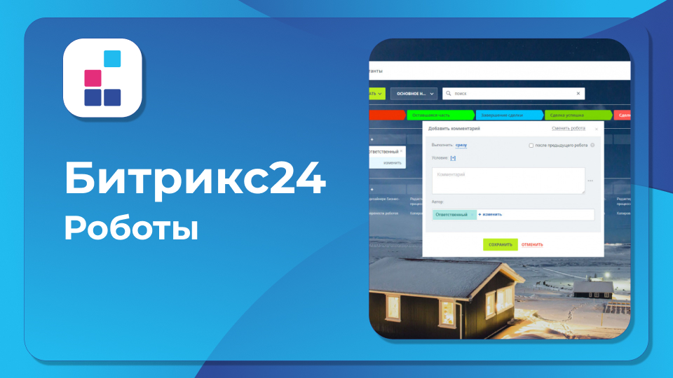 Настройка роботов