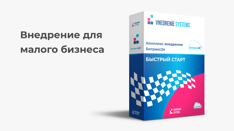 Внедрение «БЫСТРЫЙ СТАРТ»