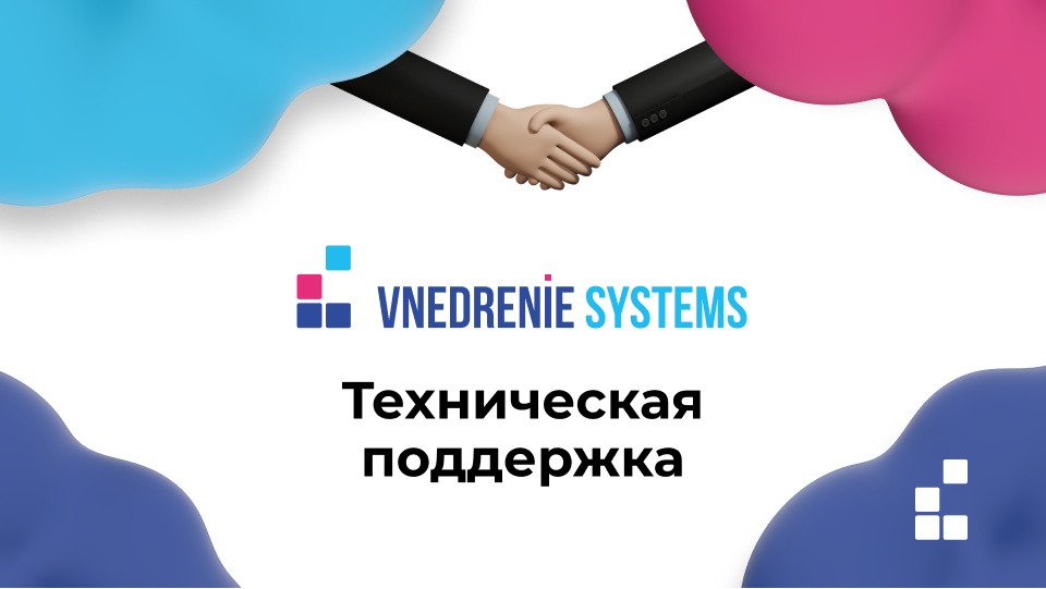 Техническая поддержка Битрикс24