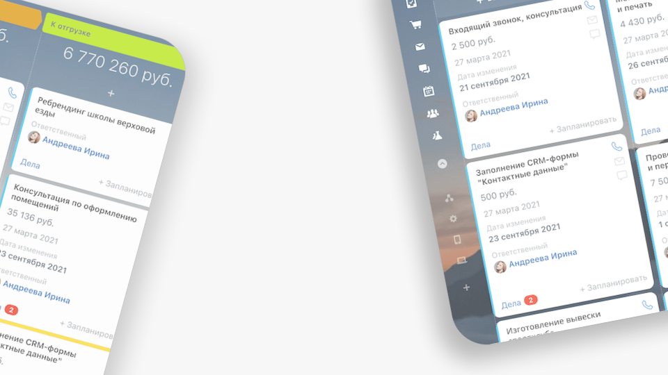 Внедрение в отдел продаж