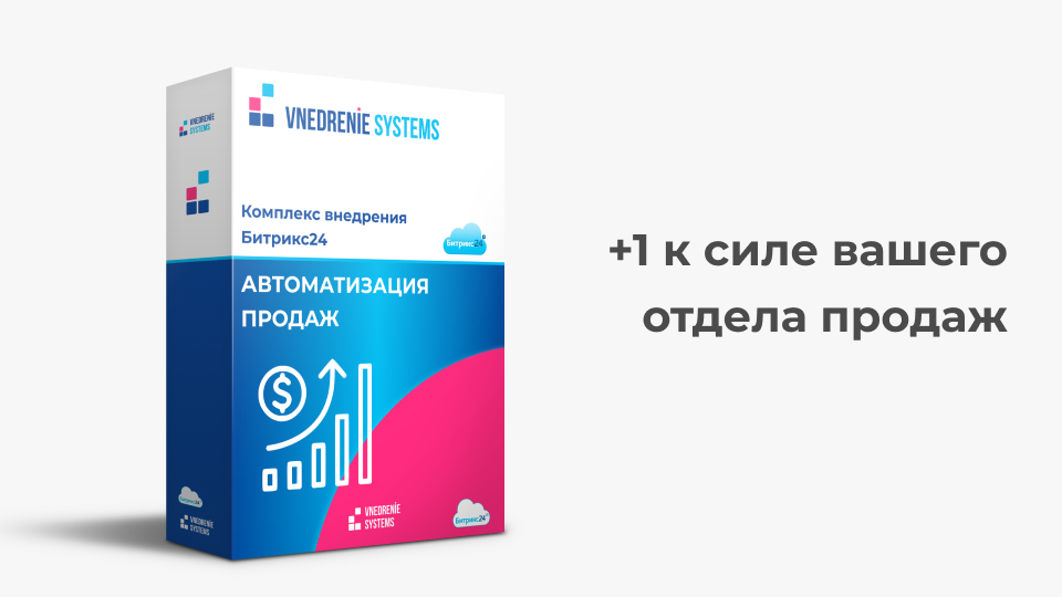 «АВТОМАТИЗАЦИЯ ПРОДАЖ»